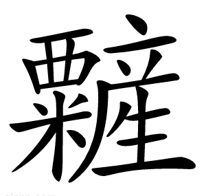 䊲